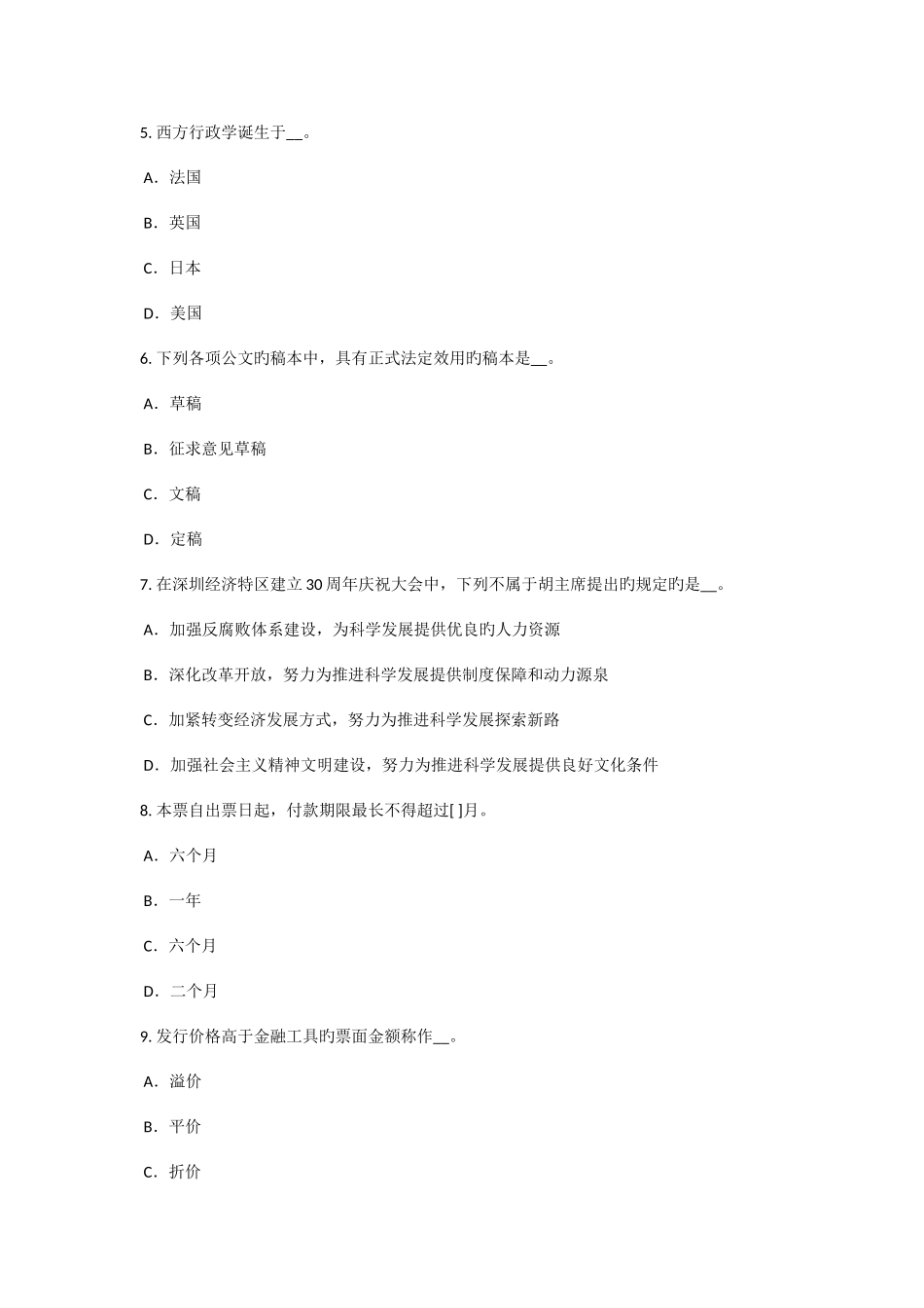 2025年四川省农村信用社招聘时政重点考试题_第2页