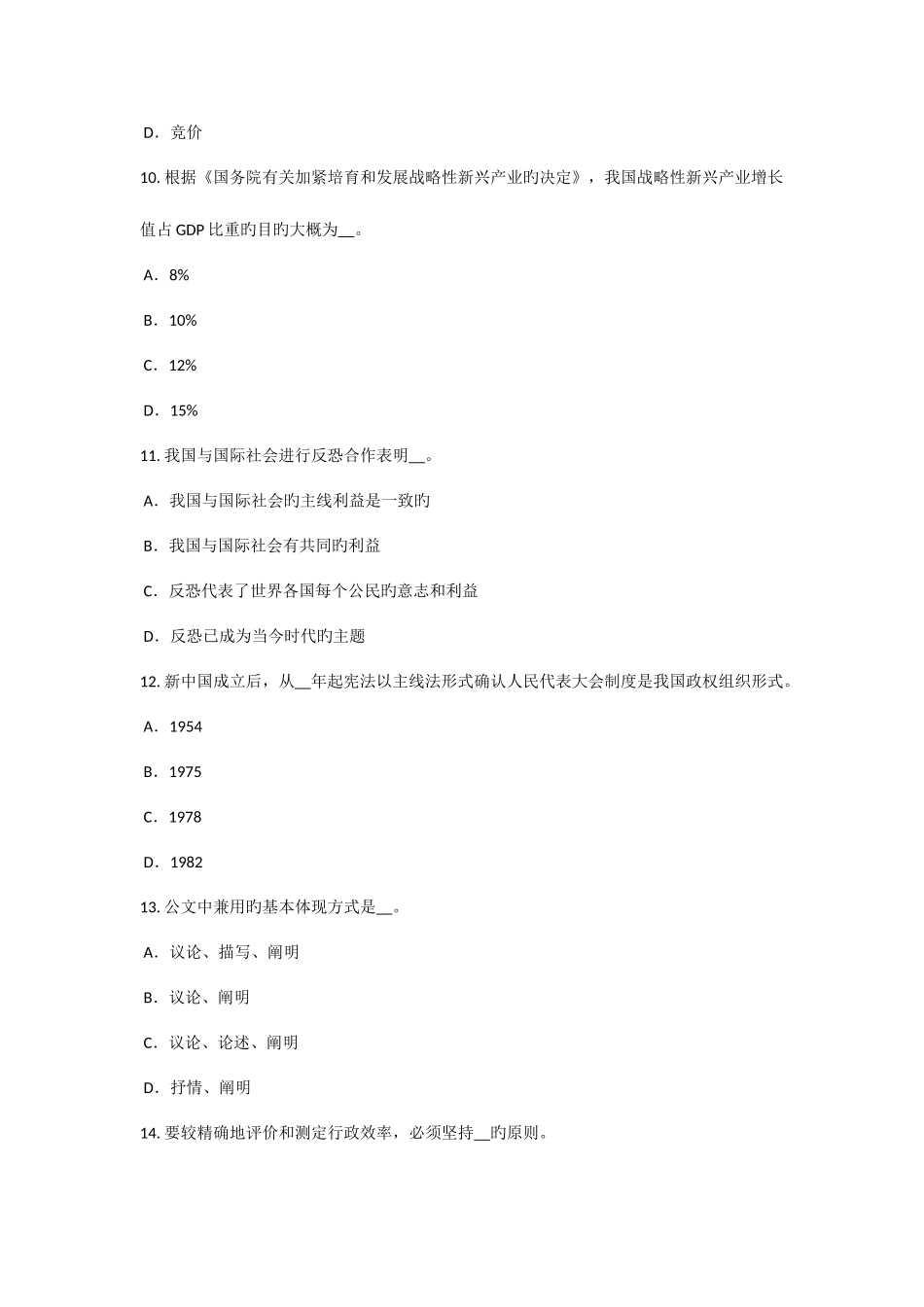2025年四川省农村信用社招聘时政重点考试题_第3页