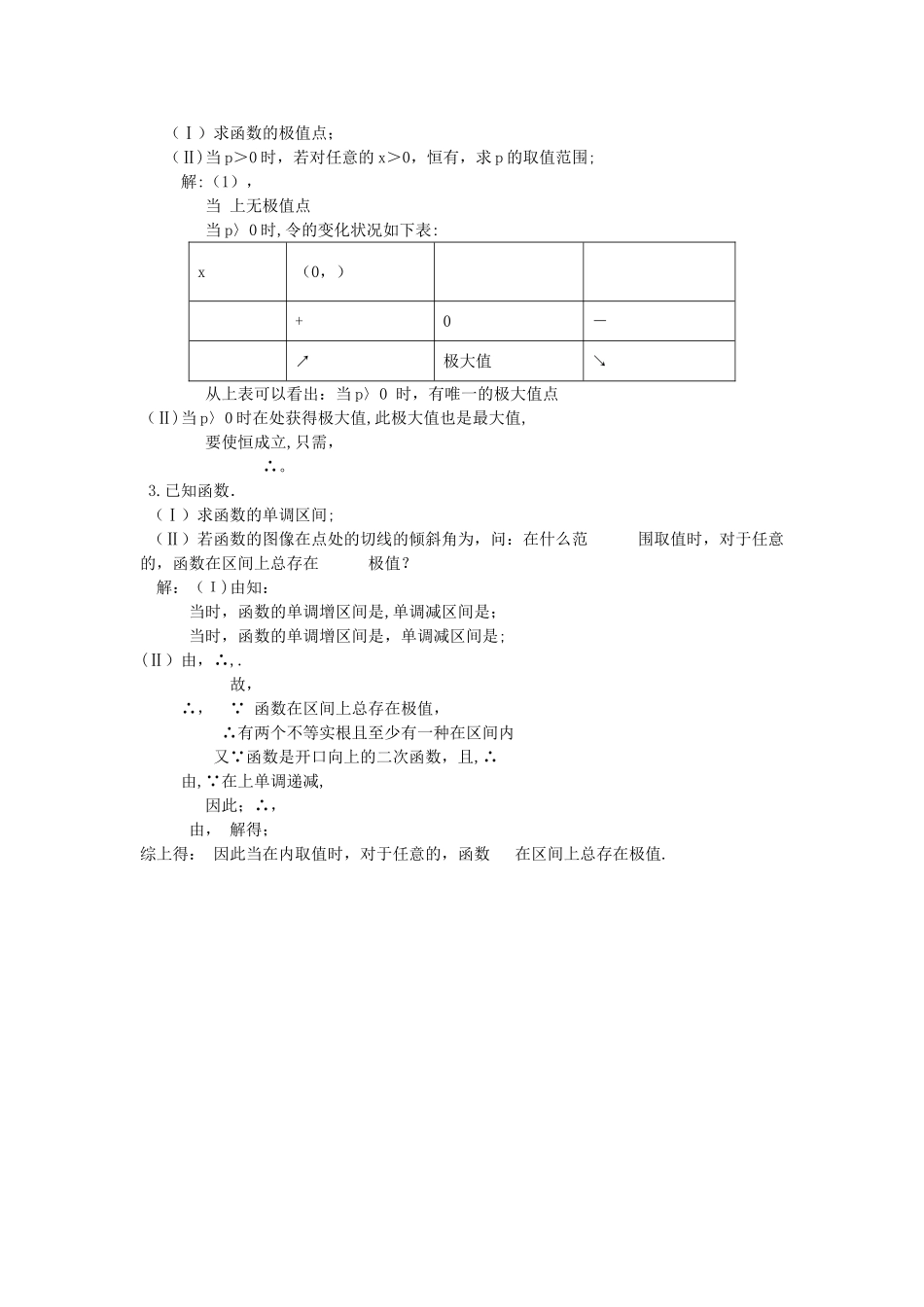 2025年帮你归纳总结导数中的恒成立问题来源学优高考网_第2页