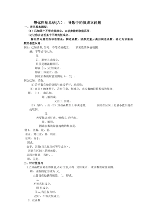 2025年帮你归纳总结导数中的恒成立问题来源学优高考网
