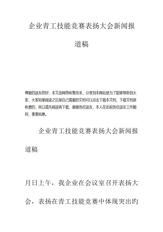 2025年公司青工技能竞赛表彰大会新闻报道稿