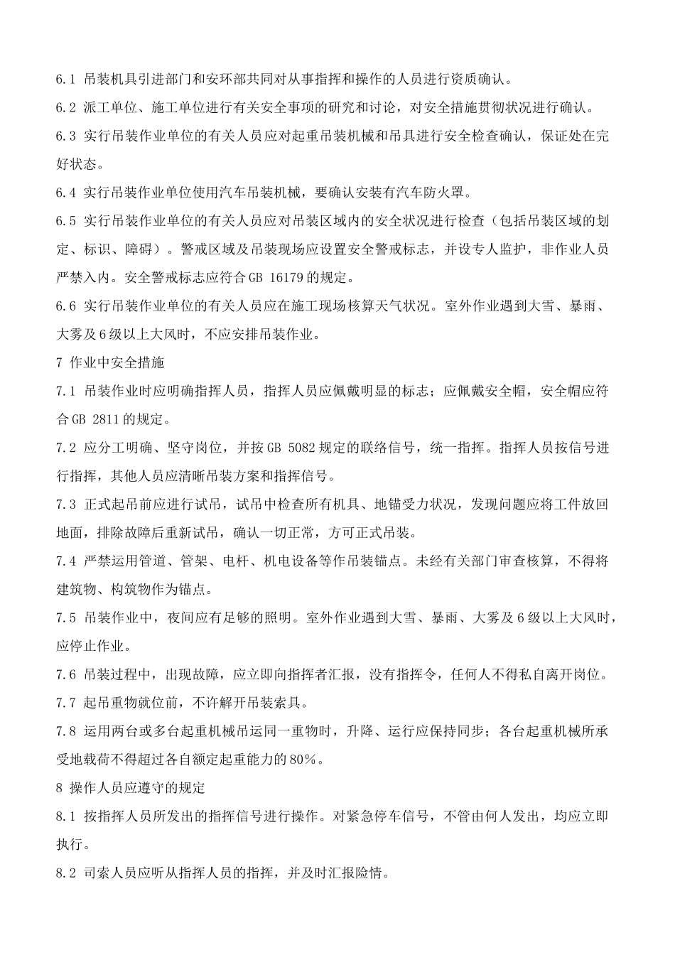 2025年八大作业票管理制度_第3页