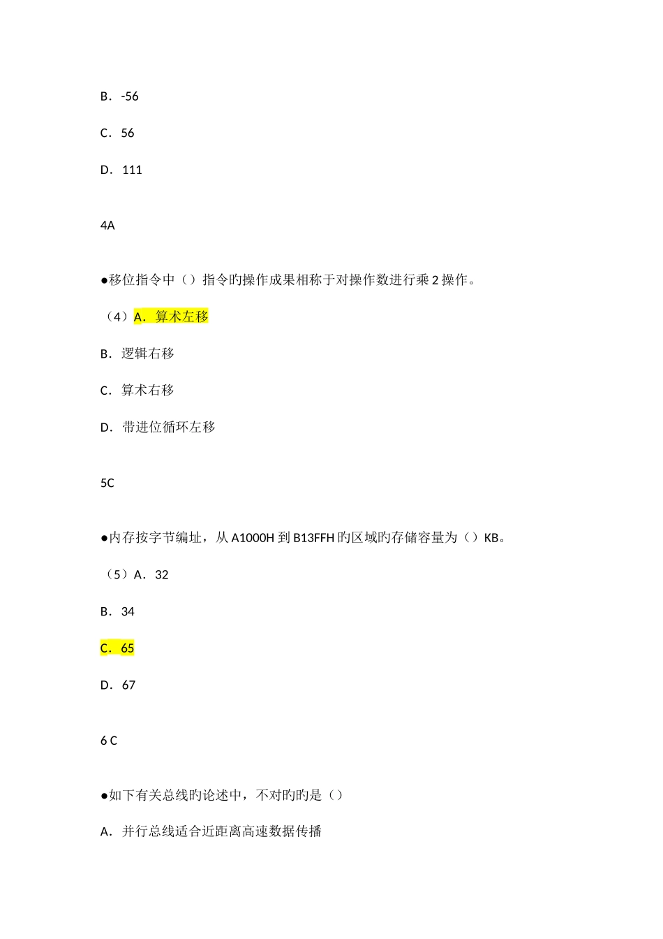 2025年上半年数据库系统工程师上午真题及答案_第2页