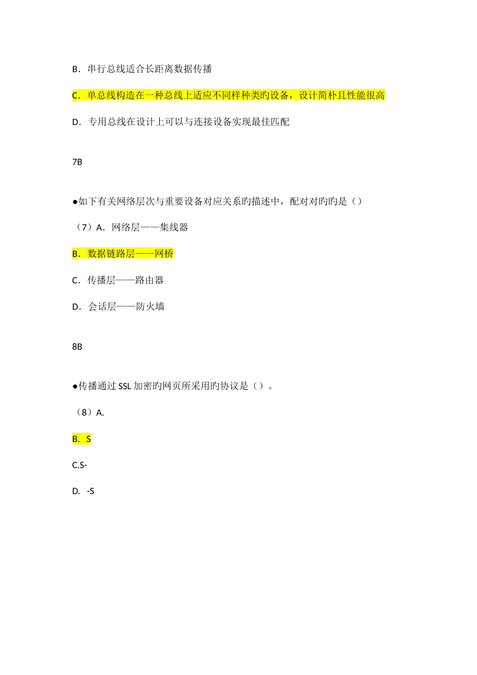 2025年上半年数据库系统工程师上午真题及答案_第3页