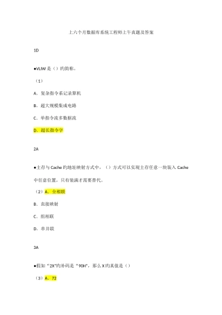 2025年上半年数据库系统工程师上午真题及答案