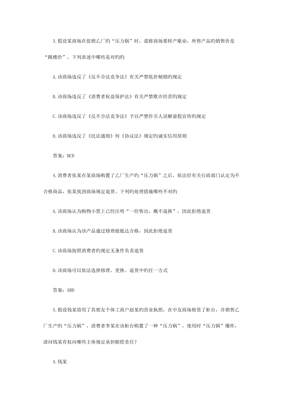 2025年司法考试经济法试题及答案解析_第2页