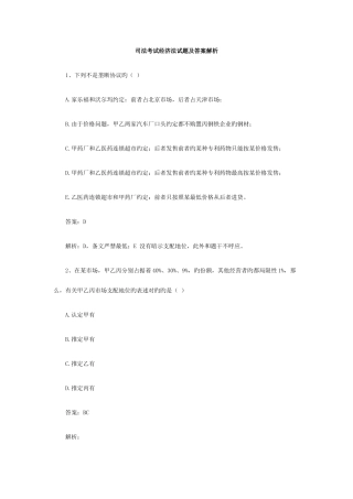 2025年司法考试经济法试题及答案解析