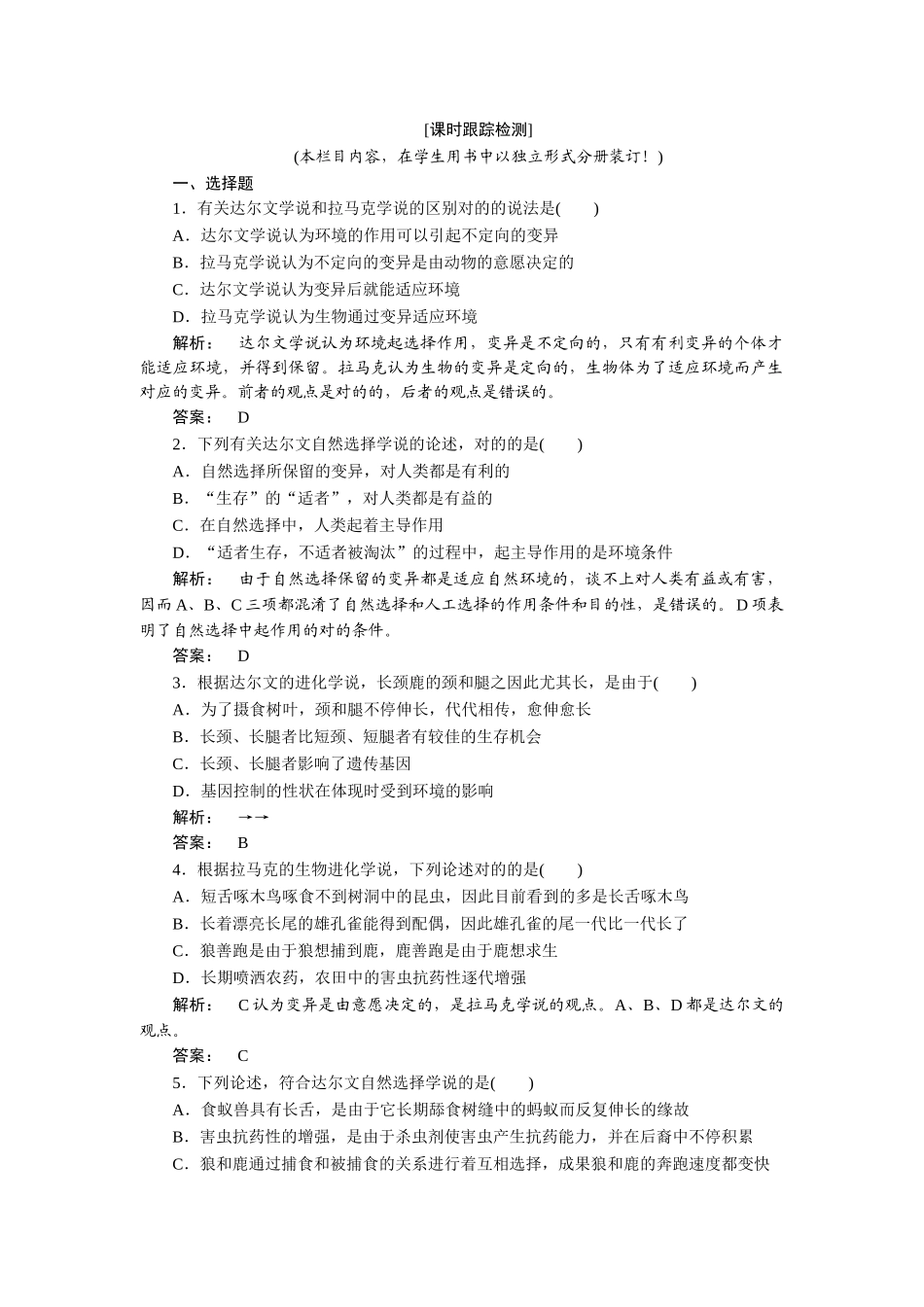 2025年现代生物进化理论知识点检测_第1页