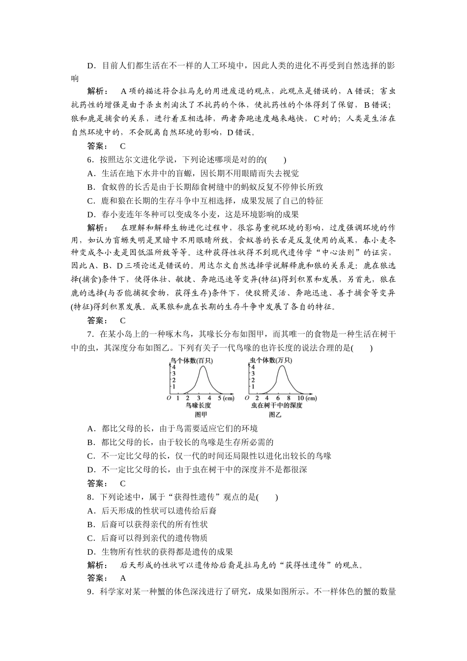 2025年现代生物进化理论知识点检测_第2页