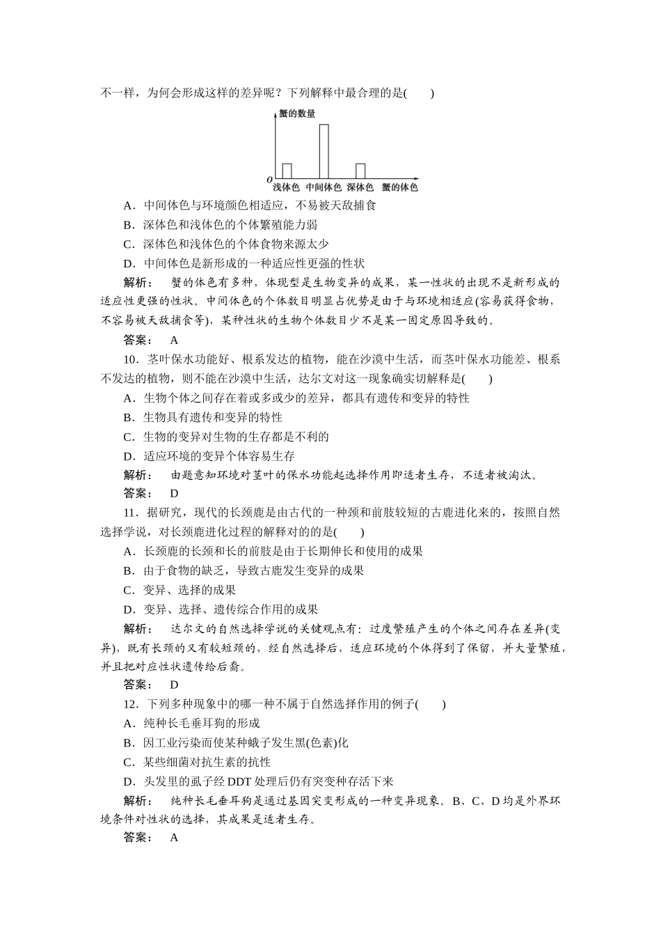 2025年现代生物进化理论知识点检测_第3页