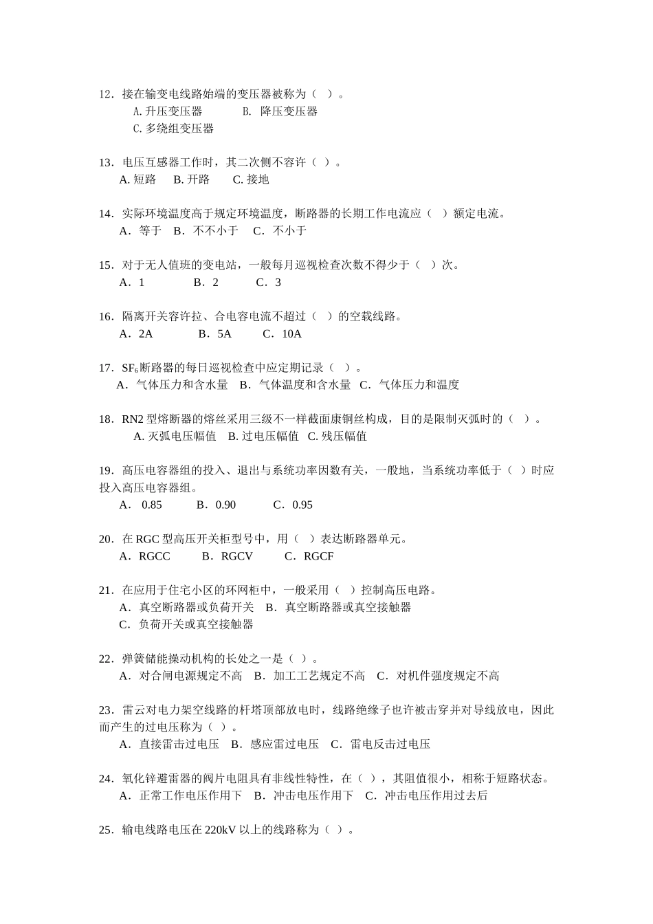 2025年全国电工进网作业许可证考试题库高压_第2页