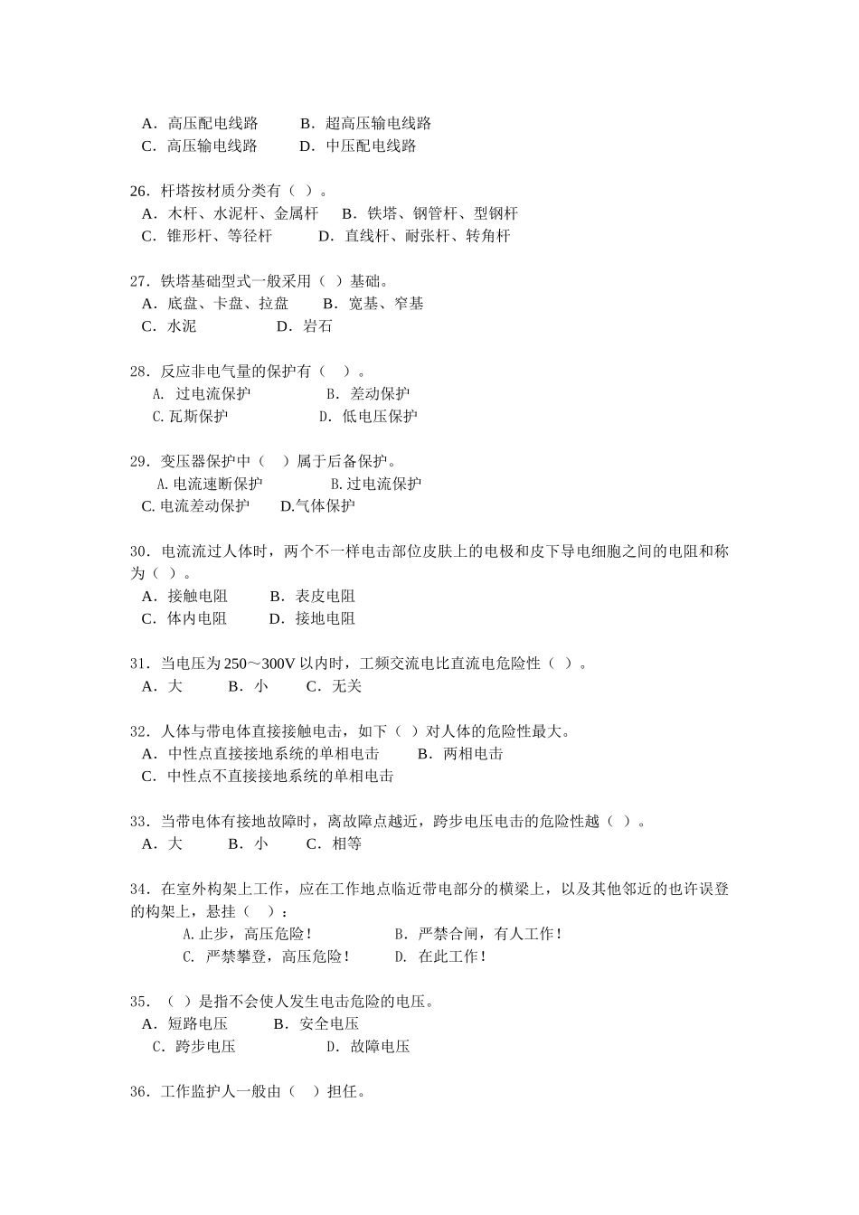 2025年全国电工进网作业许可证考试题库高压_第3页
