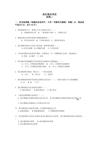 2025年全国电工进网作业许可证考试题库高压