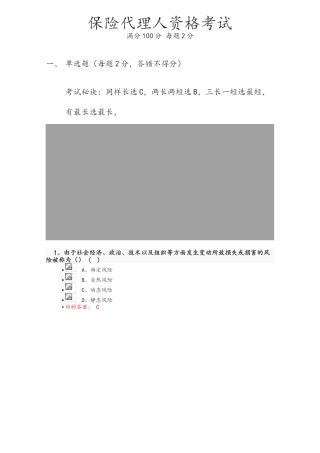 2025年保险代理人资格考试试题与答案解析
