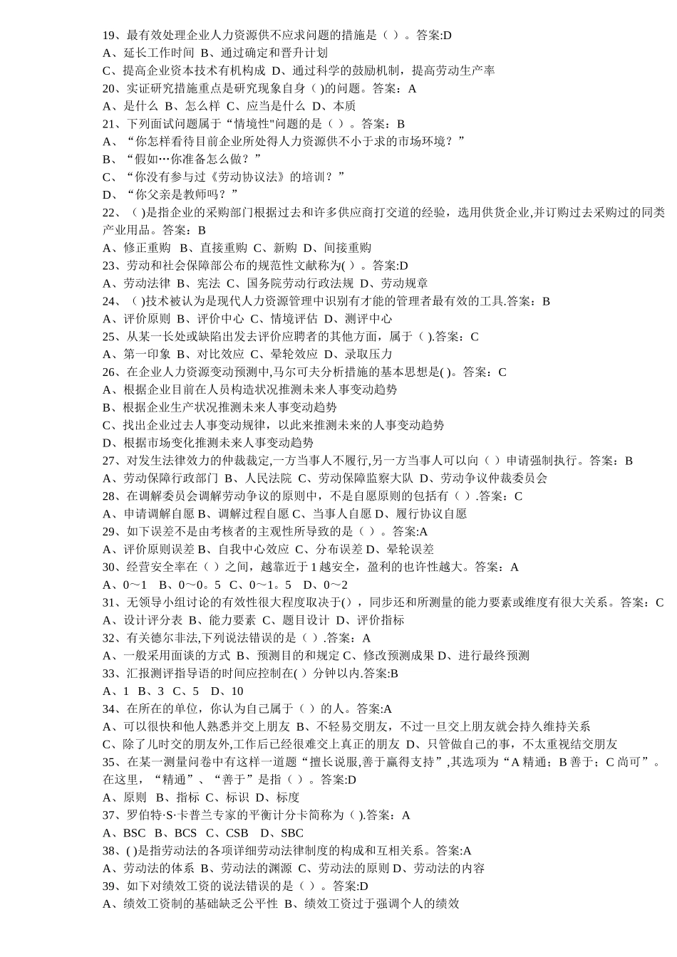 2025年二级人力资源管理师考试题卷五_第2页