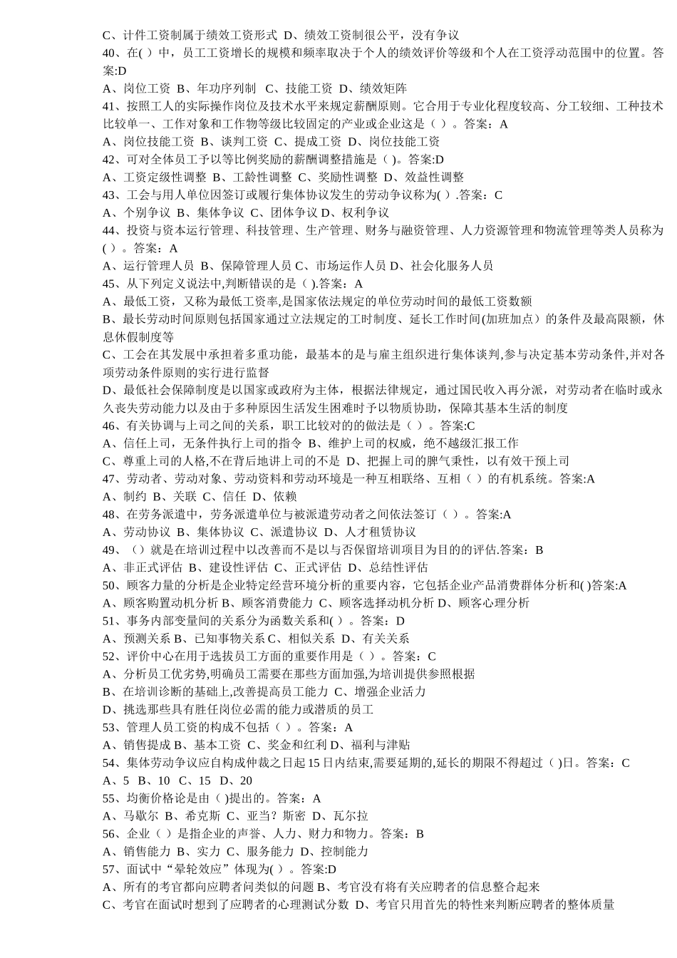 2025年二级人力资源管理师考试题卷五_第3页