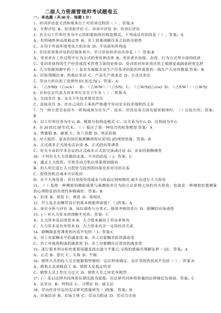 2025年二级人力资源管理师考试题卷五