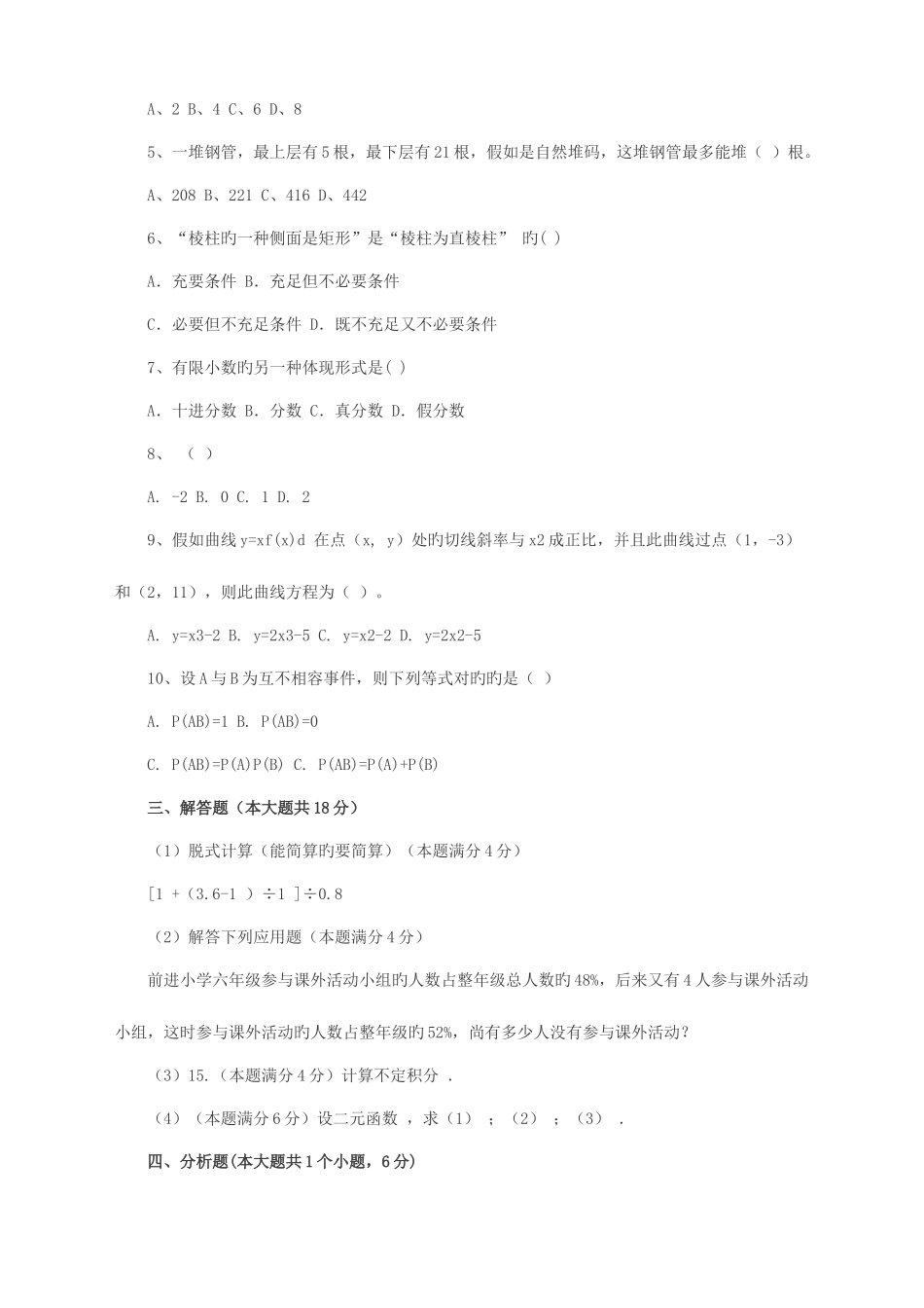 2025年云南省小学数学教师招聘考试模拟题及答案_第2页