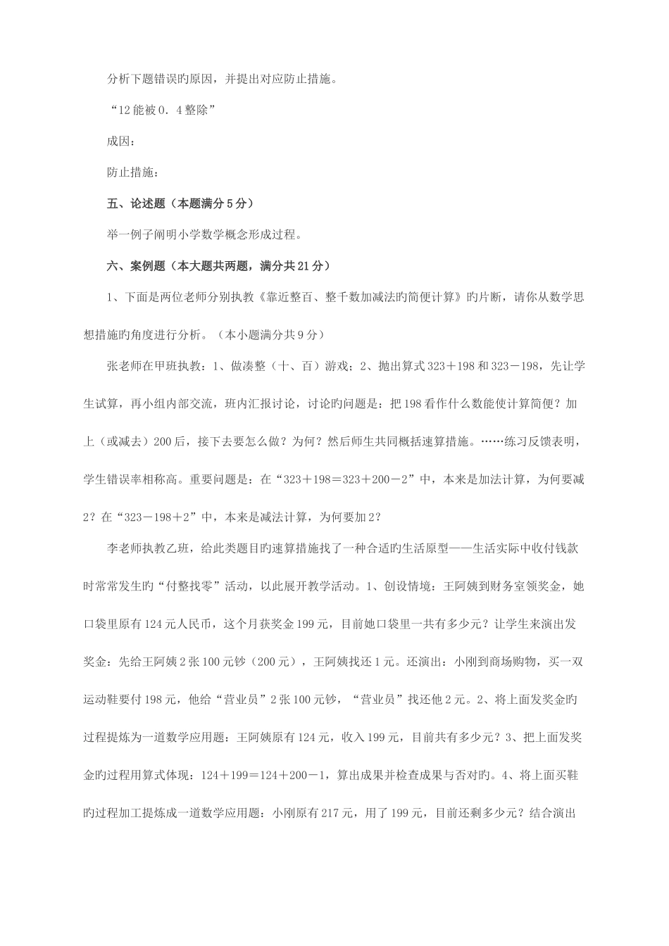 2025年云南省小学数学教师招聘考试模拟题及答案_第3页