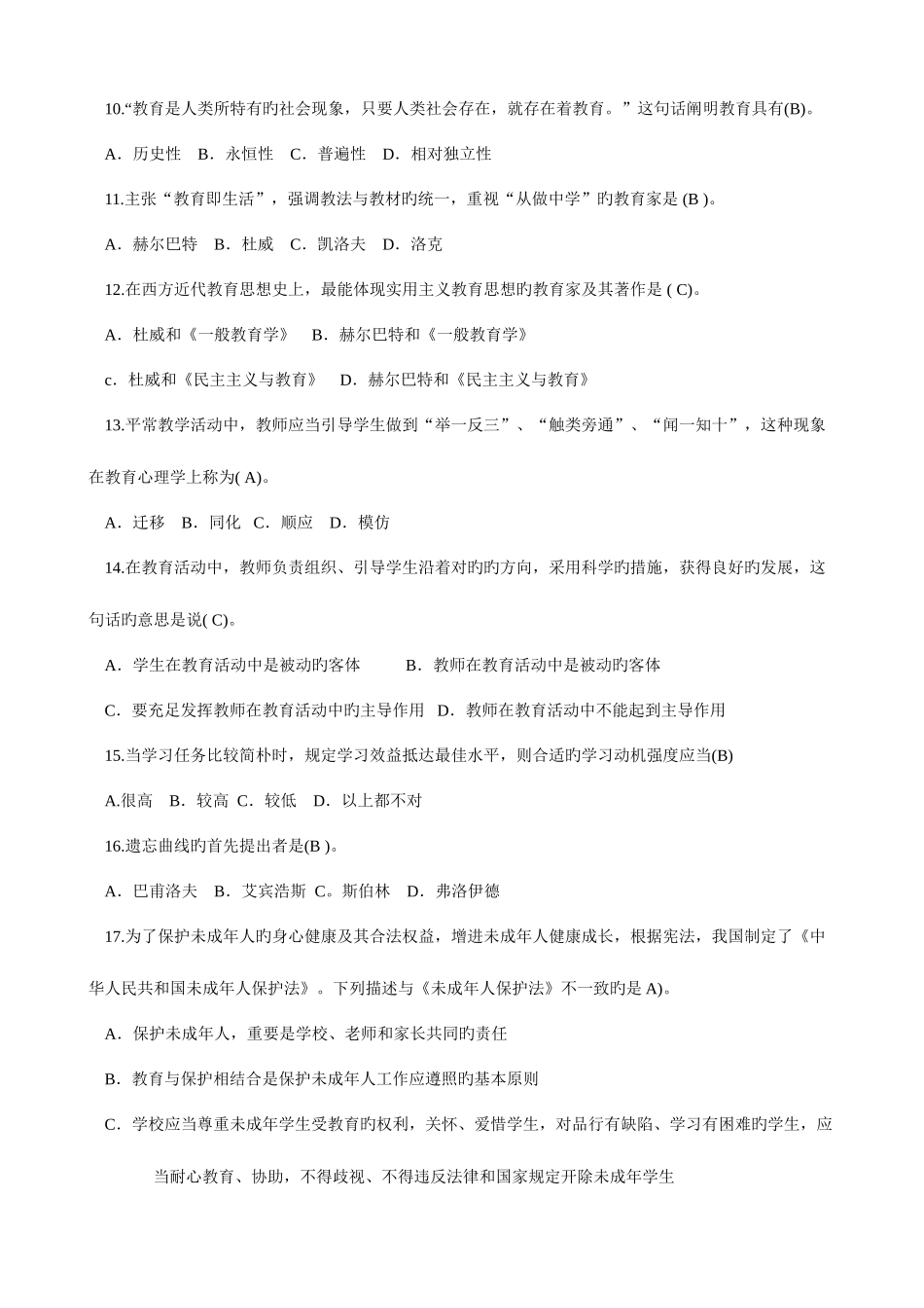 2025年四川省教师公招教育公共基础笔试试题本_第2页