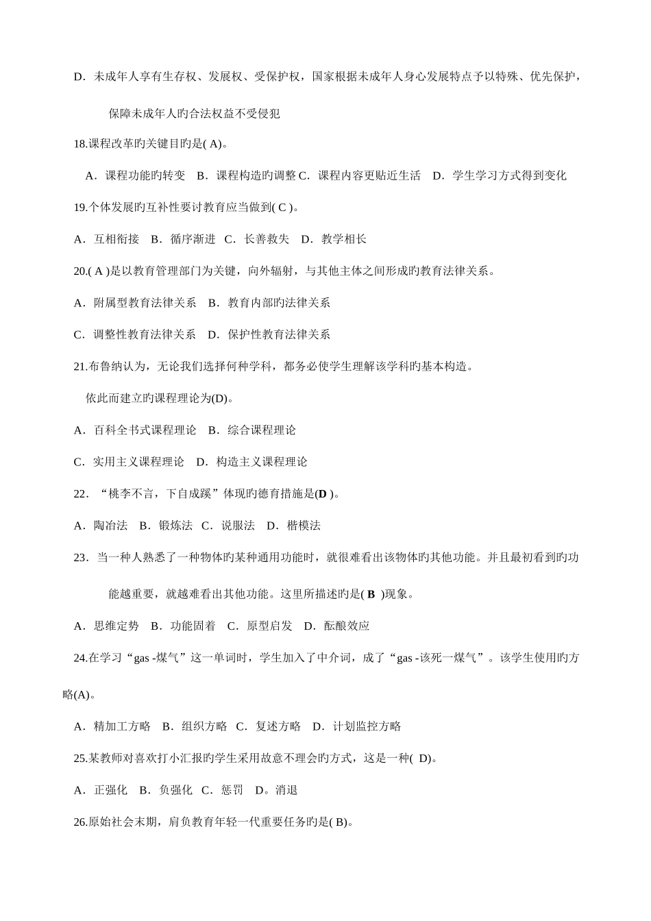 2025年四川省教师公招教育公共基础笔试试题本_第3页