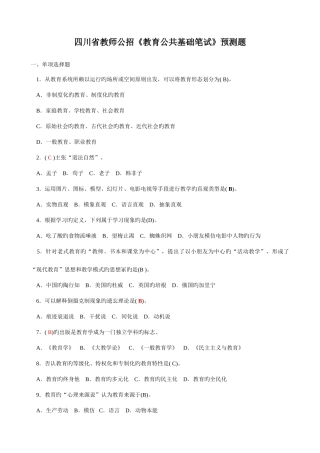 2025年四川省教师公招教育公共基础笔试试题本