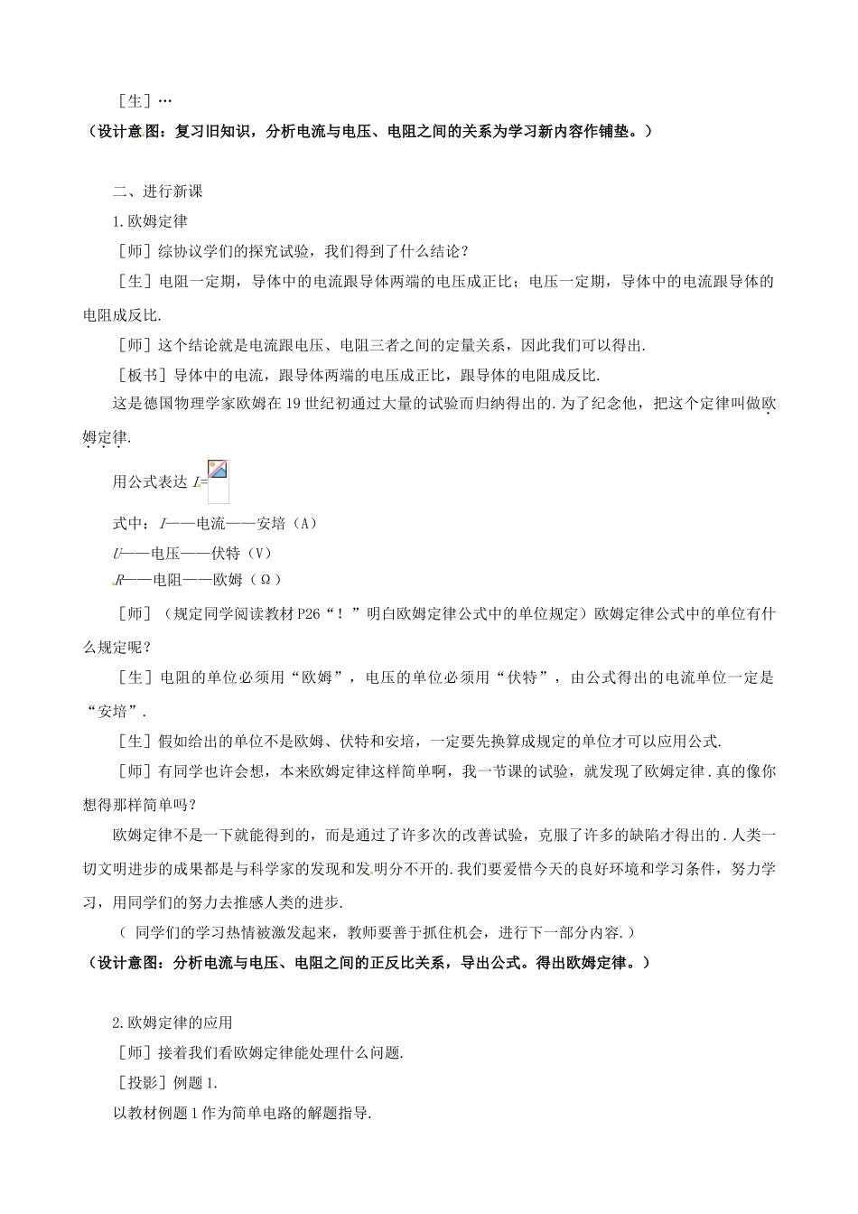 2025年九年级物理全册第十七章第二节欧姆定律教案新人教版_第2页