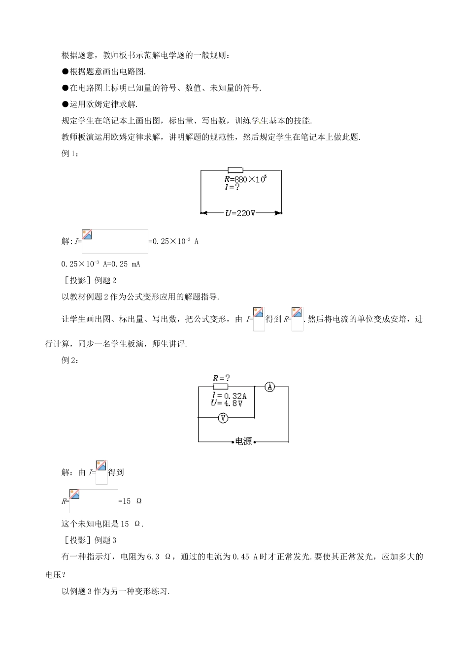 2025年九年级物理全册第十七章第二节欧姆定律教案新人教版_第3页
