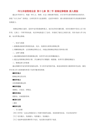 2025年九年级物理全册第十七章第二节欧姆定律教案新人教版