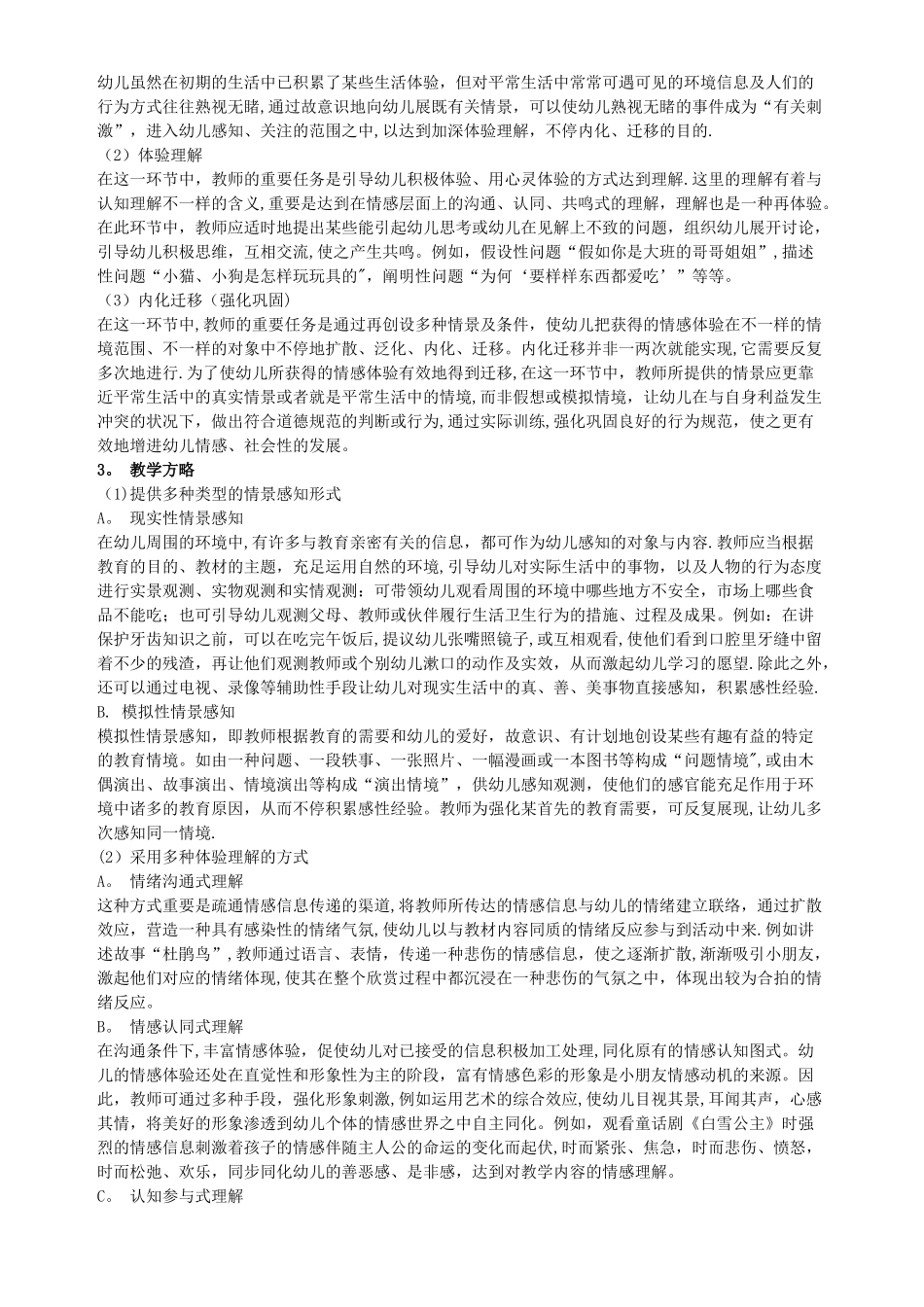 2025年东师离线作业学前教育评价_第2页