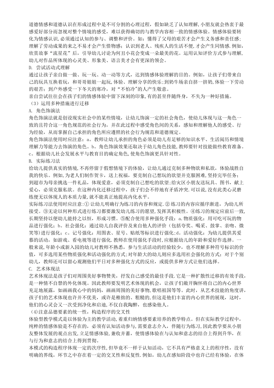 2025年东师离线作业学前教育评价_第3页