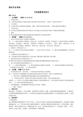 2025年东师离线作业学前教育评价