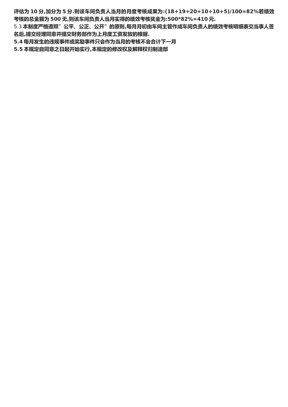 2025年深圳市淳宇印刷有限公司制造课管理人员考核制度_第3页