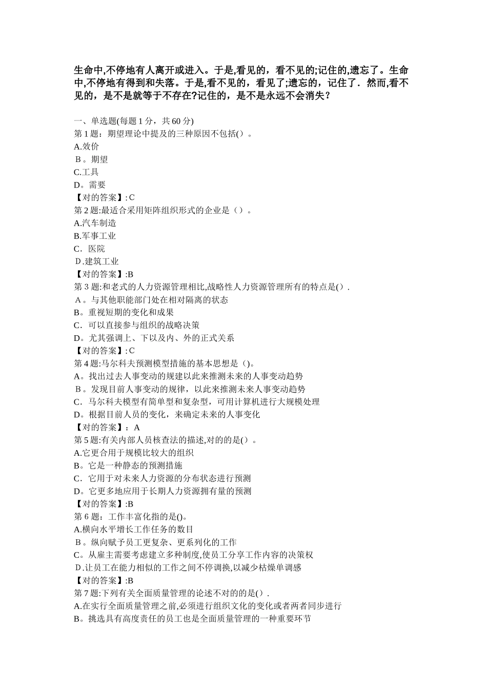 2025年Qlyg中级经济师人力资源管理与实务模拟试题文库范本_第1页