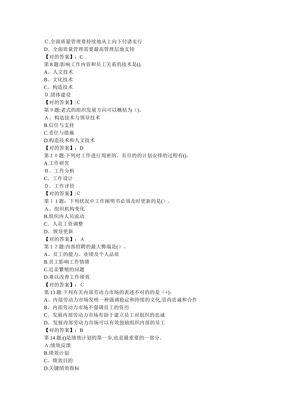 2025年Qlyg中级经济师人力资源管理与实务模拟试题文库范本_第2页