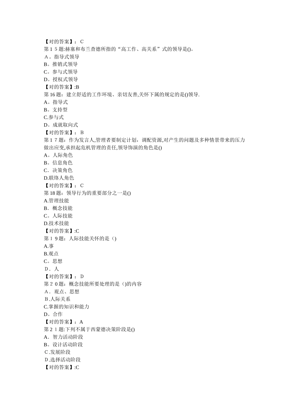 2025年Qlyg中级经济师人力资源管理与实务模拟试题文库范本_第3页