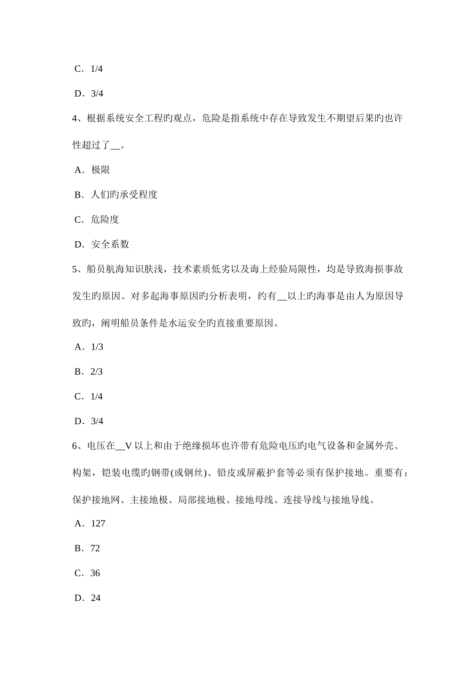 2025年宁夏省下半年安全工程师安全生产人工挖孔桩施工的安全难点考试试题_第2页
