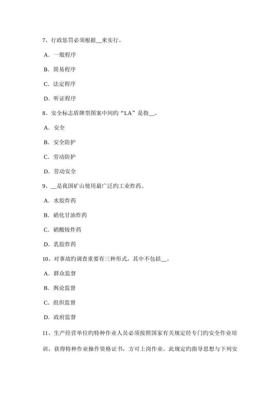 2025年宁夏省下半年安全工程师安全生产人工挖孔桩施工的安全难点考试试题_第3页