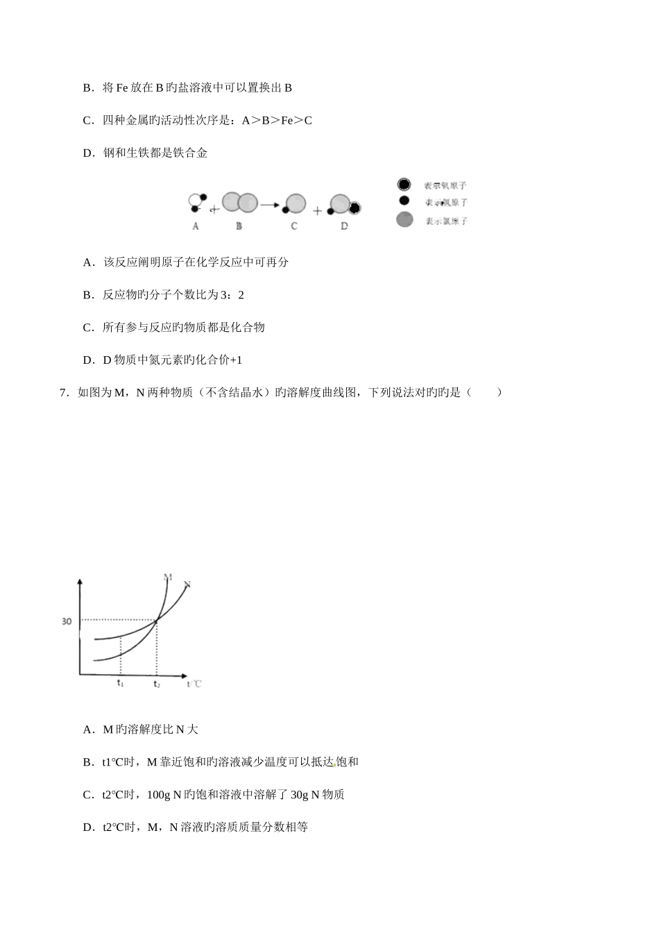 2025年中考真题解析化学广东深圳卷原卷版_第2页