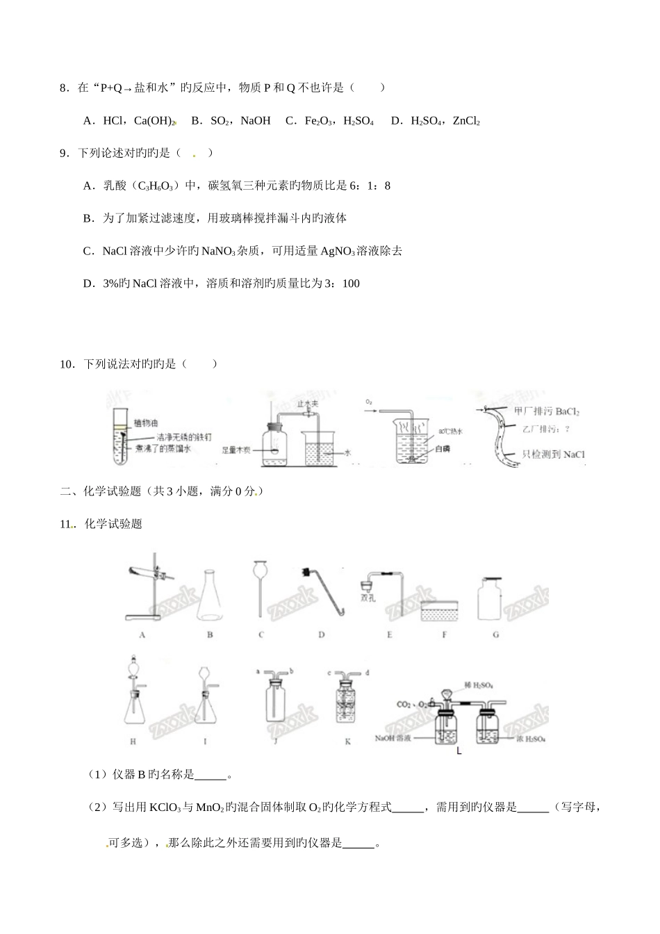 2025年中考真题解析化学广东深圳卷原卷版_第3页