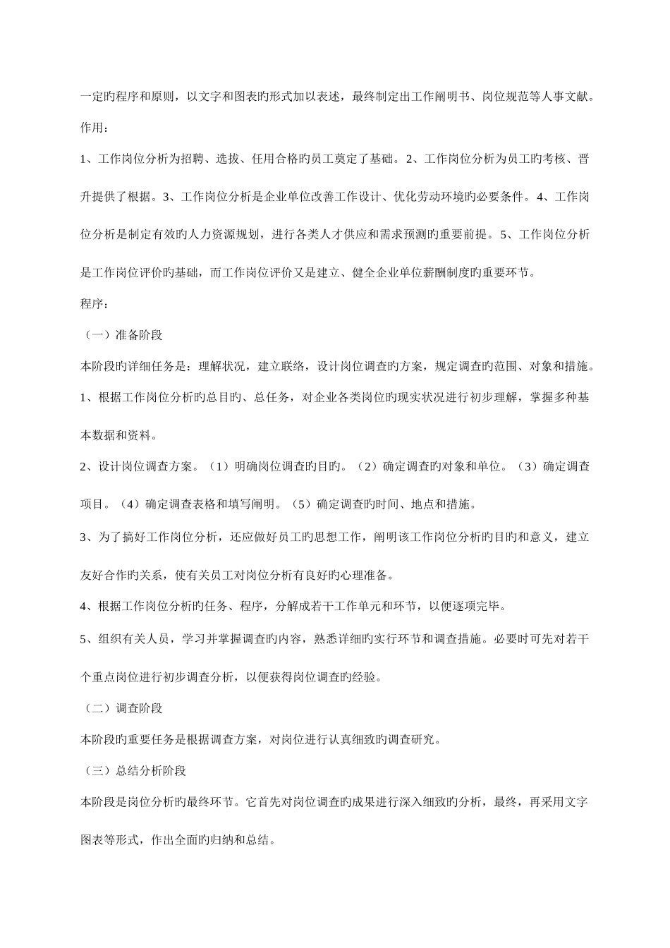 2025年三级人力资源助师考试全套资料人力资源规划_第2页