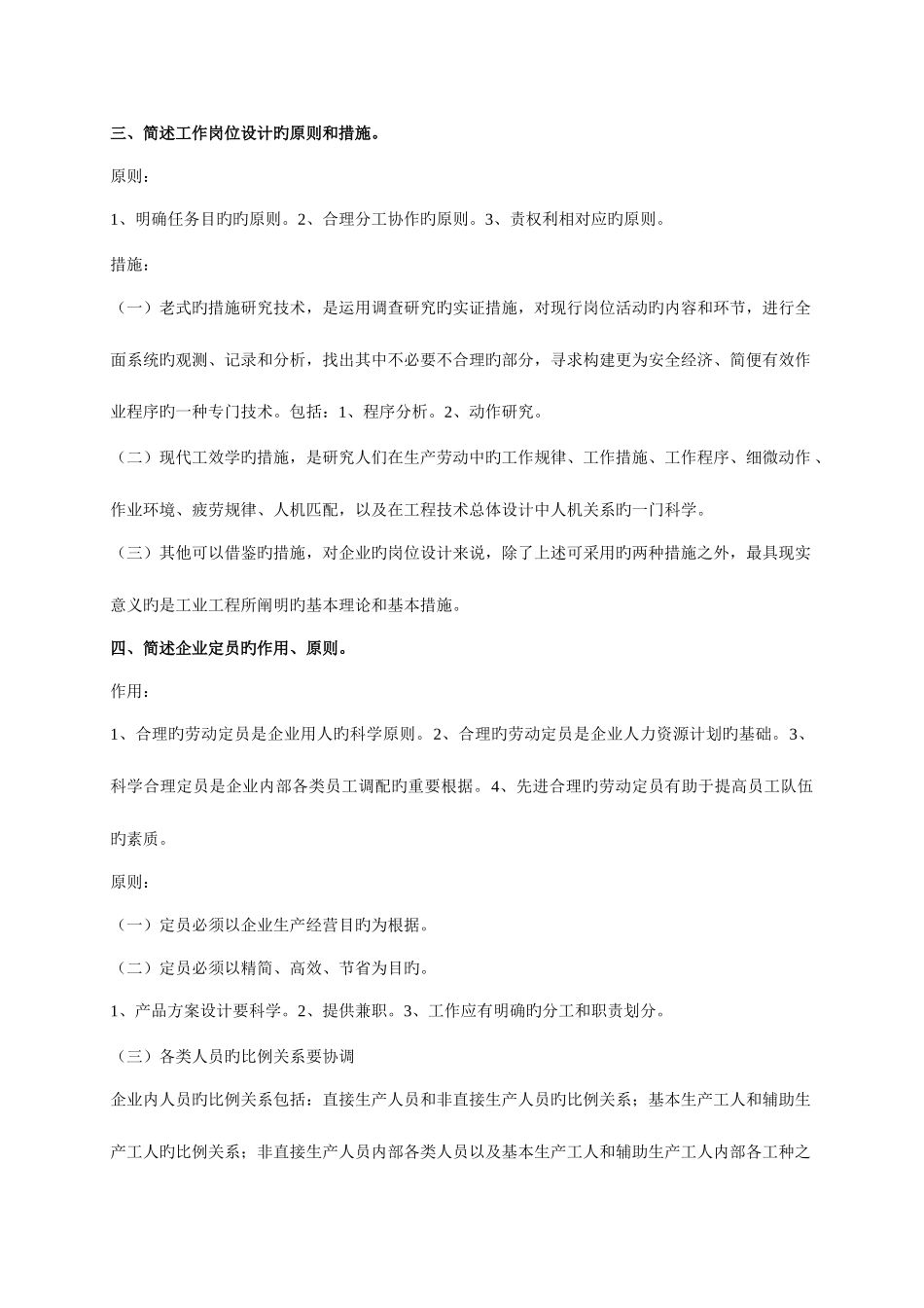 2025年三级人力资源助师考试全套资料人力资源规划_第3页