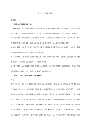 2025年三级人力资源助师考试全套资料人力资源规划