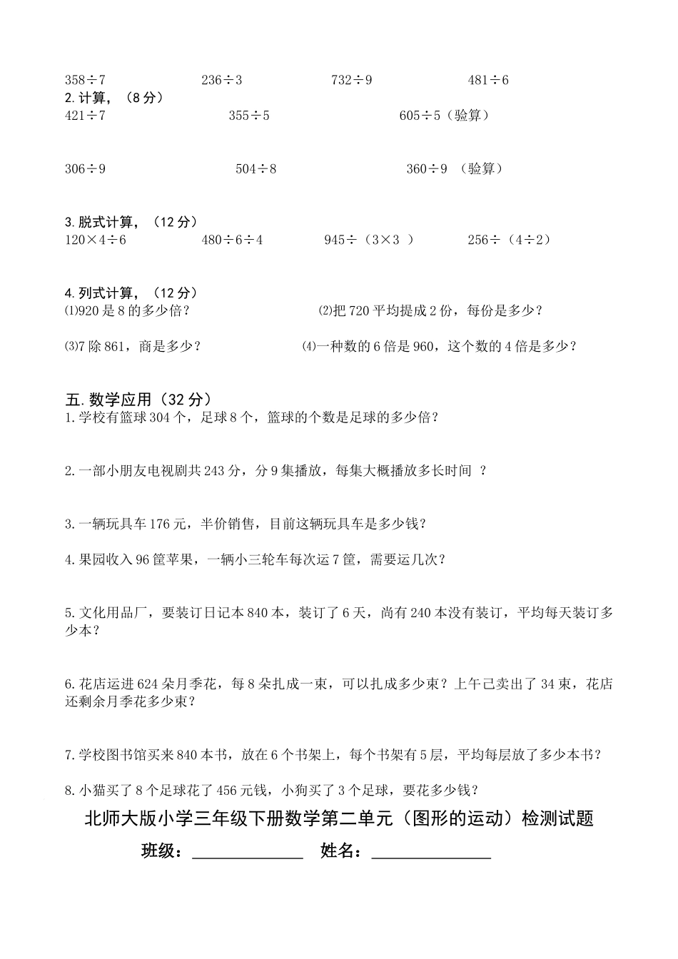 2025年各单元测试题北师大版小学三年级数学下册单元测试题全册用_第2页