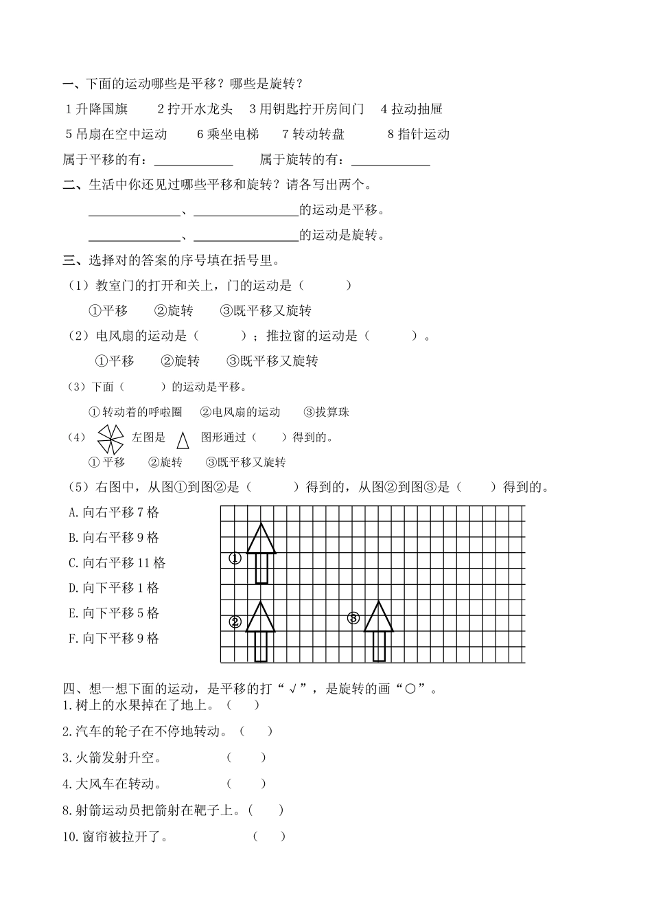 2025年各单元测试题北师大版小学三年级数学下册单元测试题全册用_第3页
