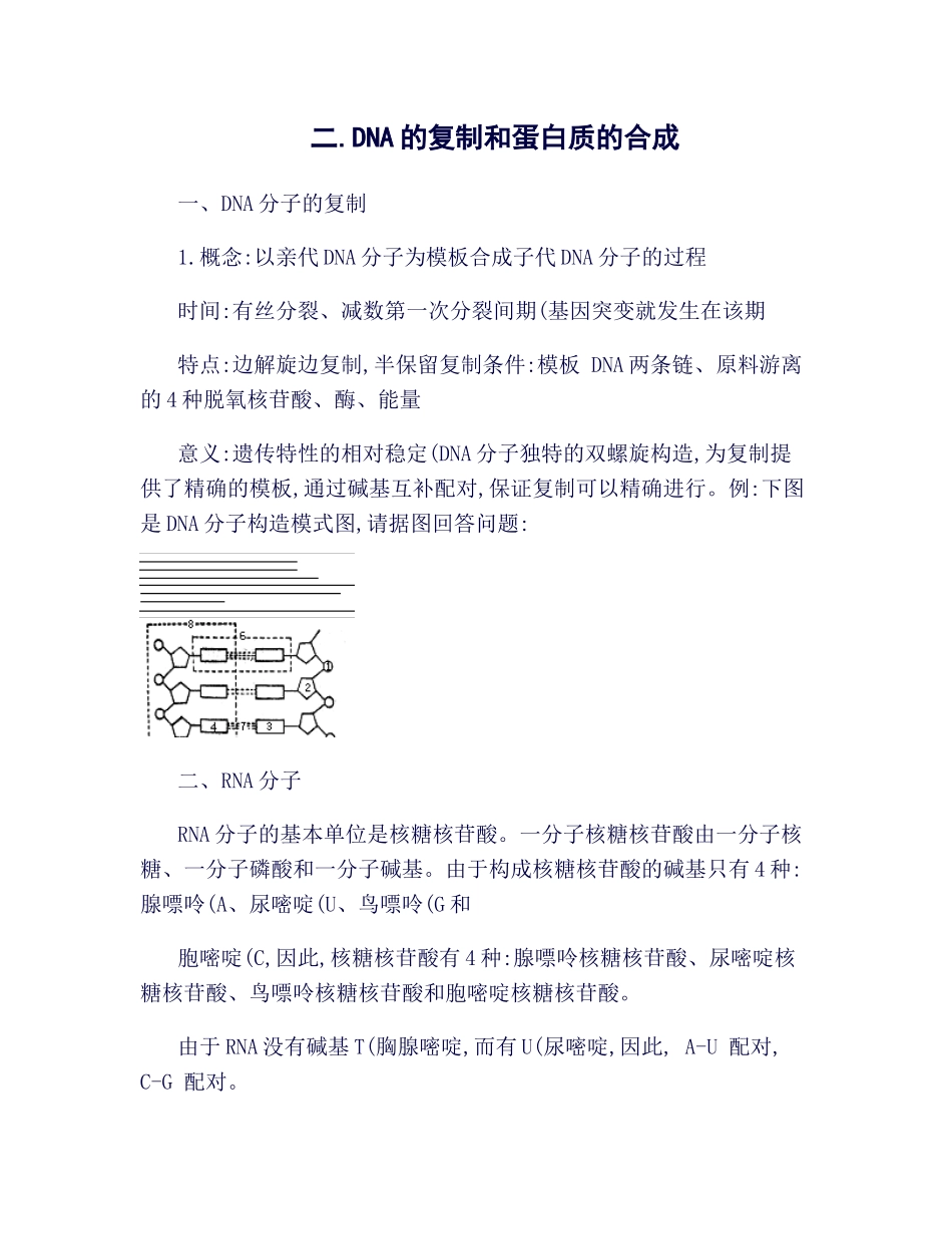 2025年上海高中生物会考知识点整理_第1页