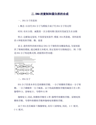 2025年上海高中生物会考知识点整理