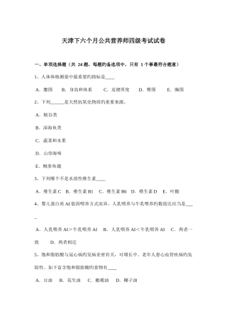 2025年天津下半年公共营养师四级考试试卷