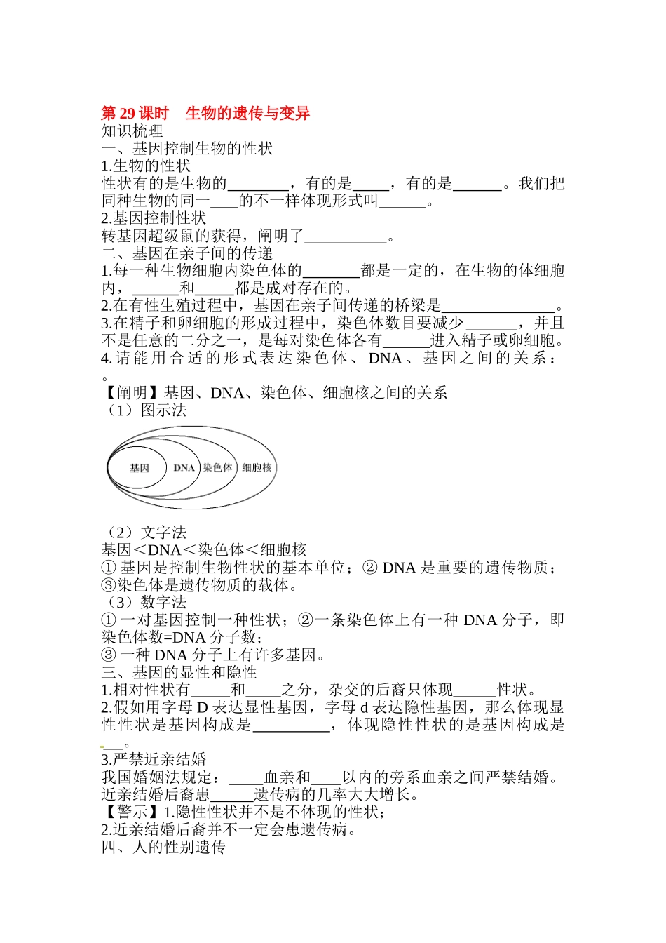 2025年中考生物知识点梳理复习检测_第1页