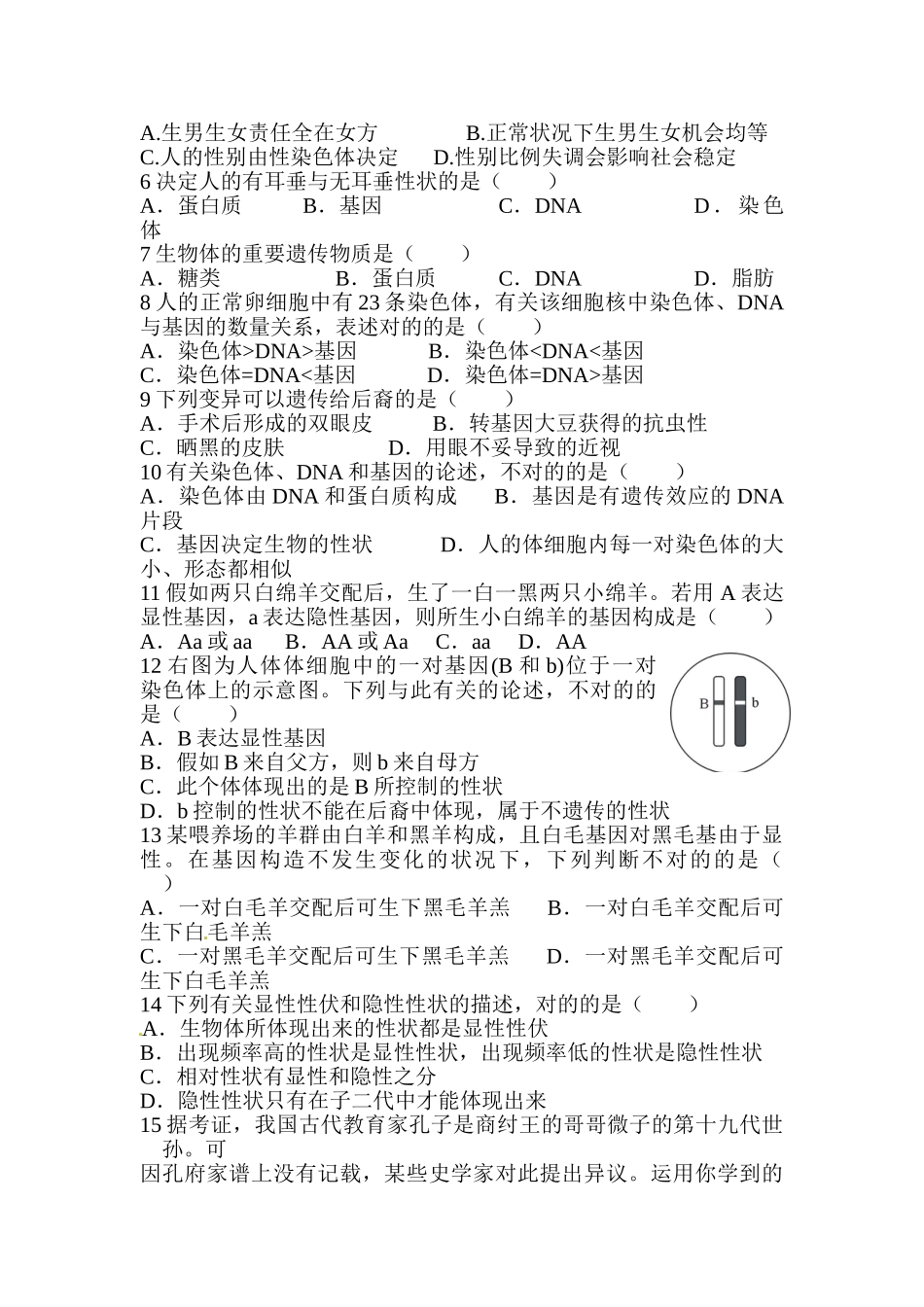 2025年中考生物知识点梳理复习检测_第3页